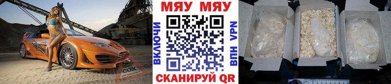 Купить  Гуково  МЕФ мяу мяу 